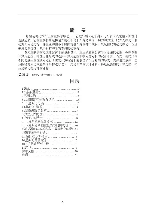 悬架_麦弗逊式_设计