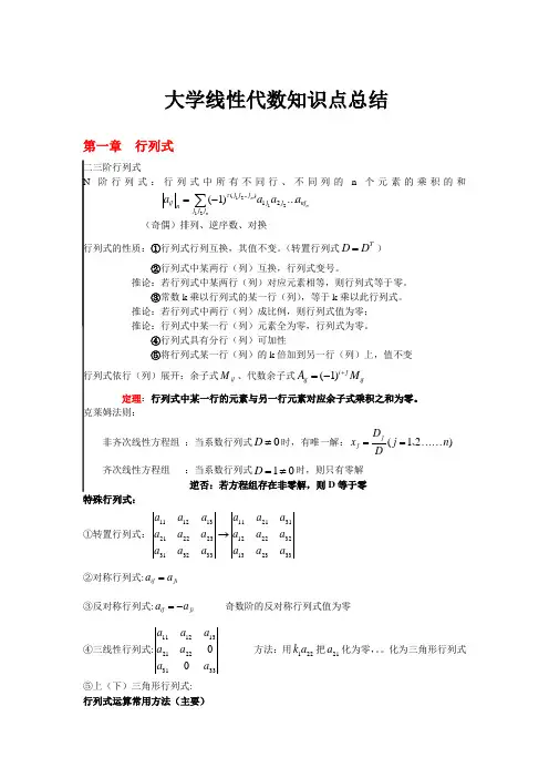 线性代数知识点总结