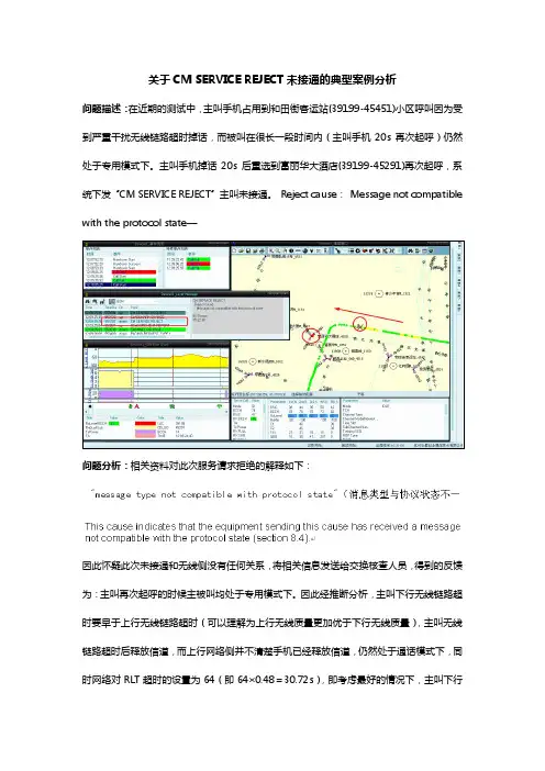 关于CMSERVICEREJECT未接通的典型案例分析
