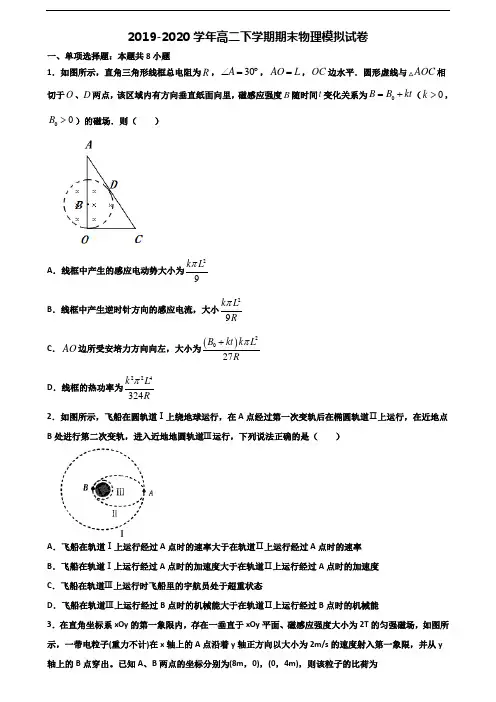 ★试卷3套汇总★四川省乐山市2020年高二物理下学期期末学业质量监测试题