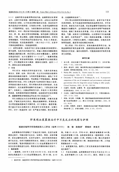 肝衰竭血浆置换治疗中不良反应的观察与护理