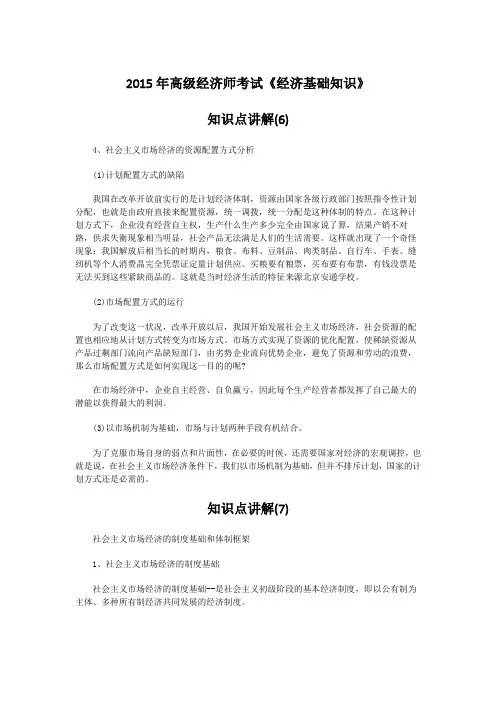 高级经济师考试《经济基础知识》知识点讲解