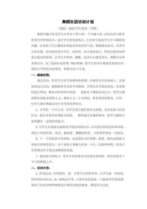 舞蹈社团活动计划 4