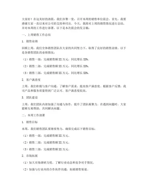 销售单位晨会总结发言稿