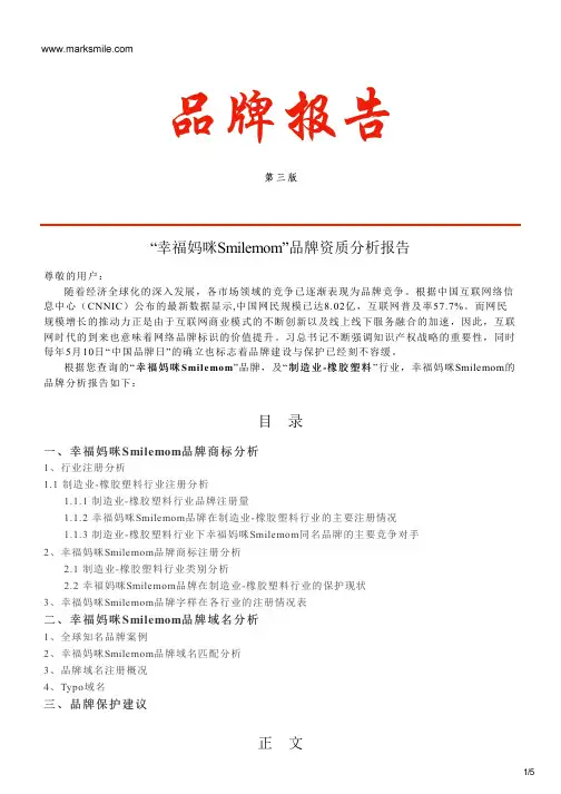幸福妈咪Smilemom的品牌资质分析报告