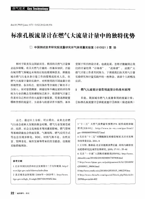 标准孔板流量计在燃气大流量计量中的独特优势
