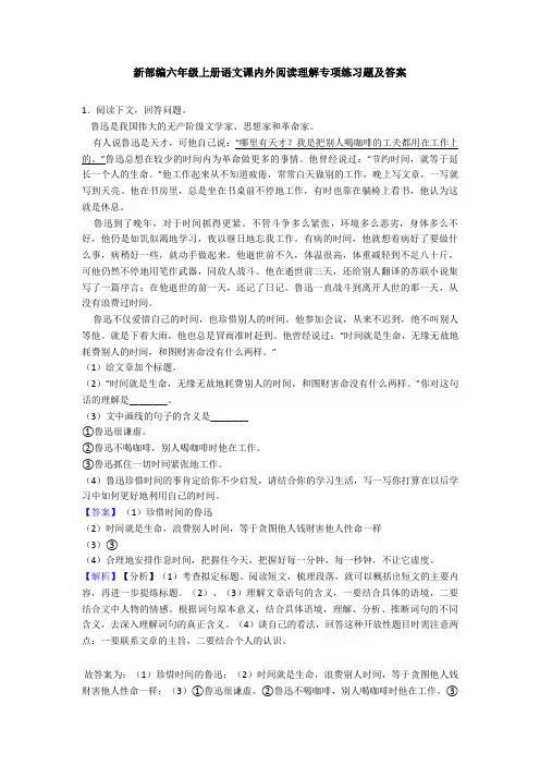 新部编六年级上册语文课内外阅读理解专项练习题及答案