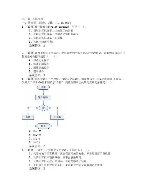 高中信息技术 多媒体技术应用选修和必修试卷题库7 附参考答案