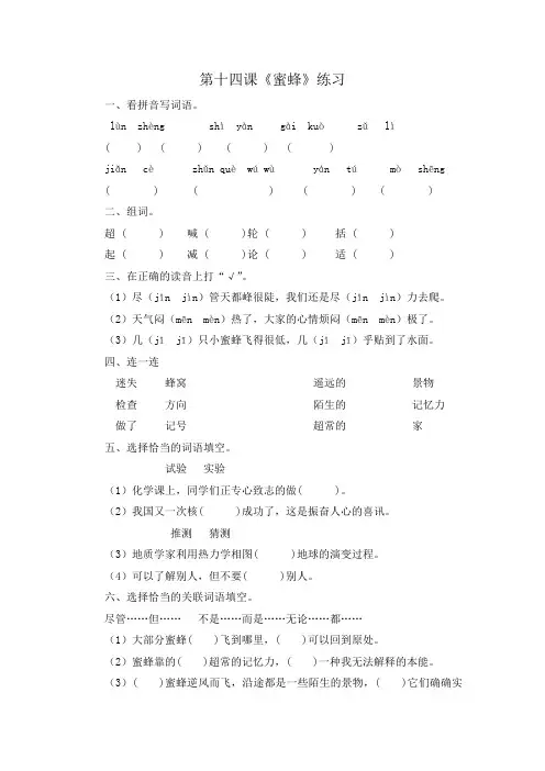 部编人教版三年级下册语文 《14.蜜蜂》课堂习题(含答案)