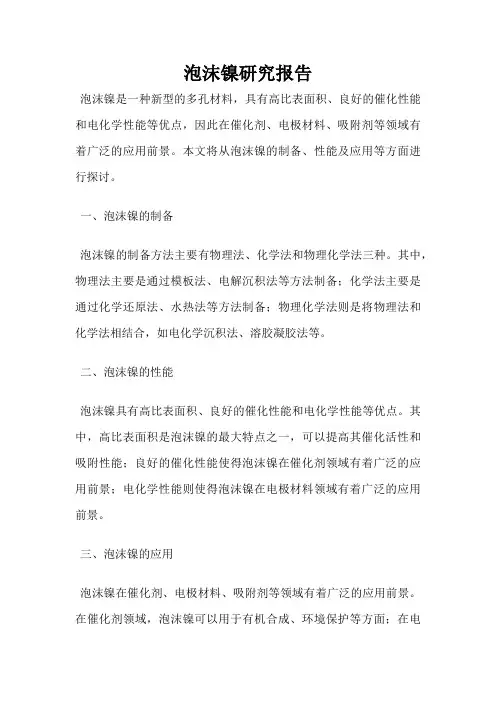 泡沫镍研究报告