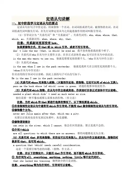 初中定语从句重难点精讲