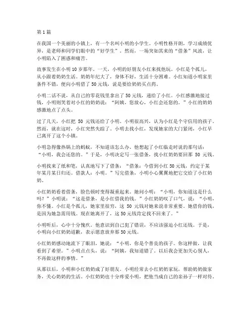 小学法律故事案例(3篇)
