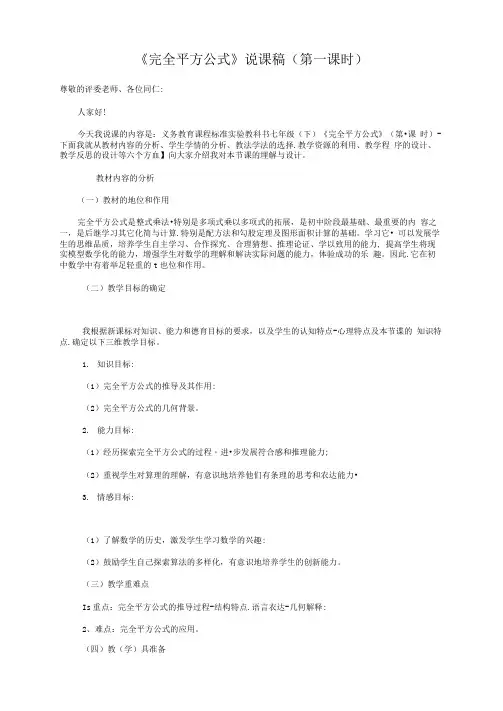完全平方公式说课稿-北师大版〔优秀篇〕