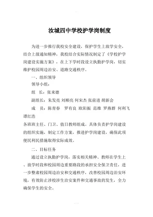 汝城四中学校护学岗制度
