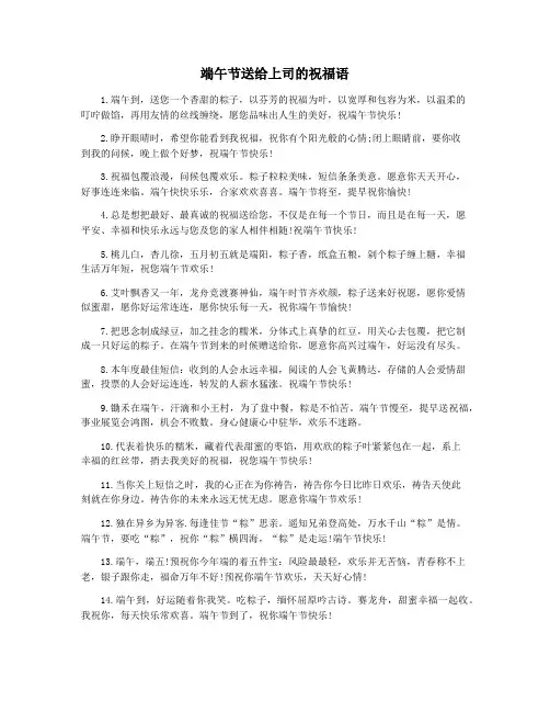 端午节送给上司的祝福语