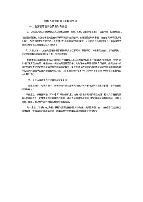 纳税人销售加油卡的税收处理