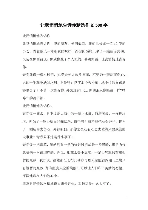 让我悄悄地告诉你精选作文500字