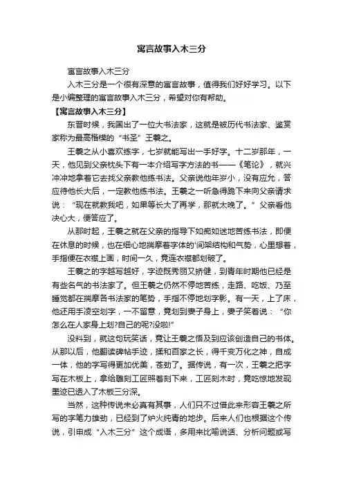 寓言故事入木三分