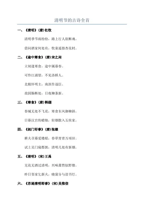 清明节的古诗全首