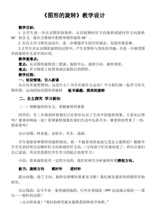 五年级上册数学教案-2. 图形的旋转 西师大版