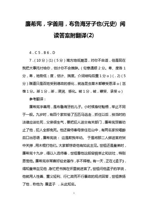 廉希宪,字善用,布鲁海牙子也(元史) 阅读答案附翻译(2)