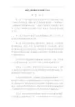 建筑工程质量投诉处理暂行办法