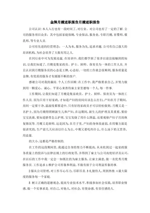 金牌月嫂述职报告 月嫂述职报告 精品