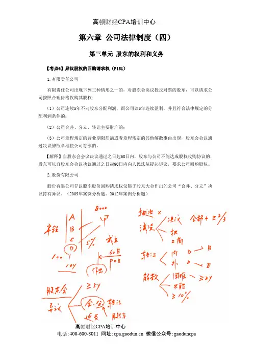 CPA《经济法》考点解读第06章 公司法律制度04