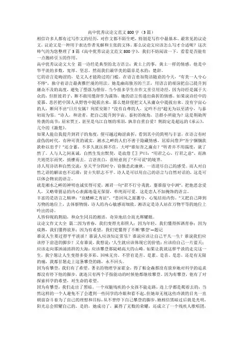2023最新-高中优秀议论文范文800字(3篇)