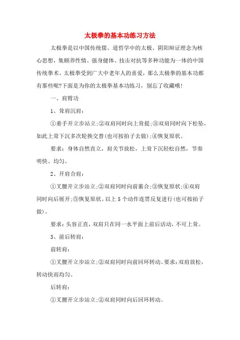 太极拳的基本功练习方法
