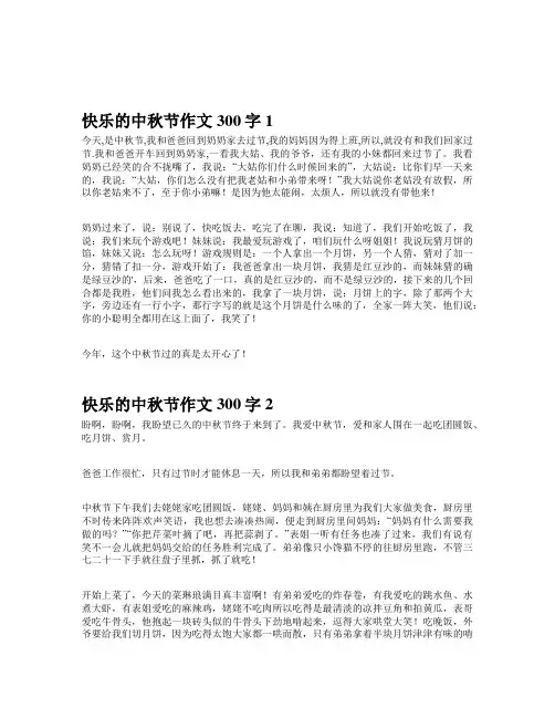 快乐的中秋节300字左右