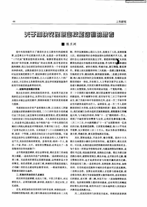 关于加快农民职业技能培训的思考