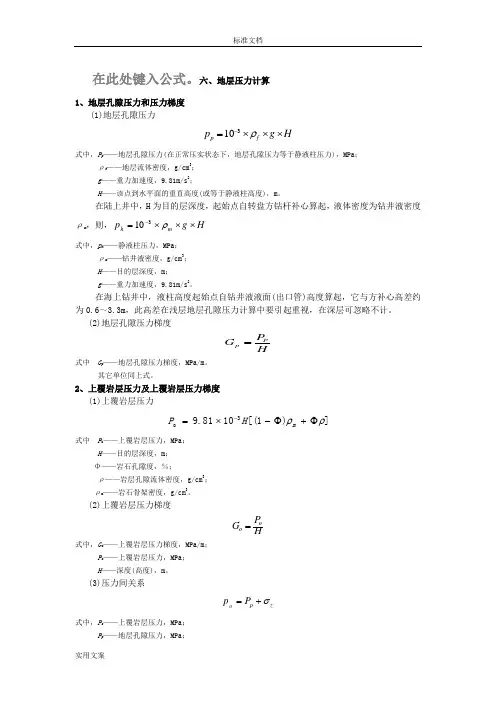现场地层压力计算