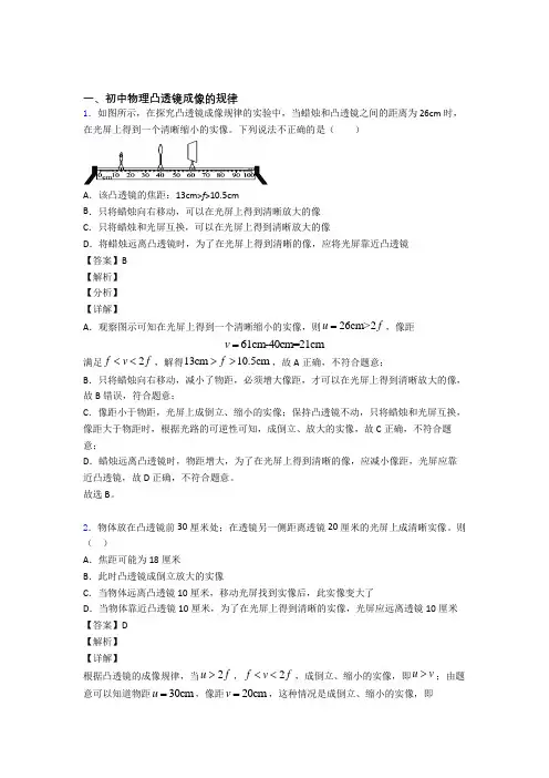 培优凸透镜成像的规律辅导专题训练含答案