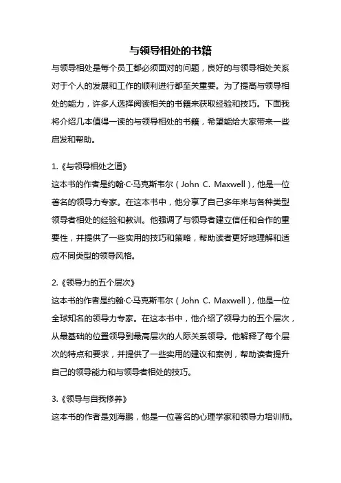 与领导相处的书籍