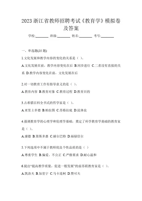 2023浙江省教师招聘考试《教育学》模拟卷及答案