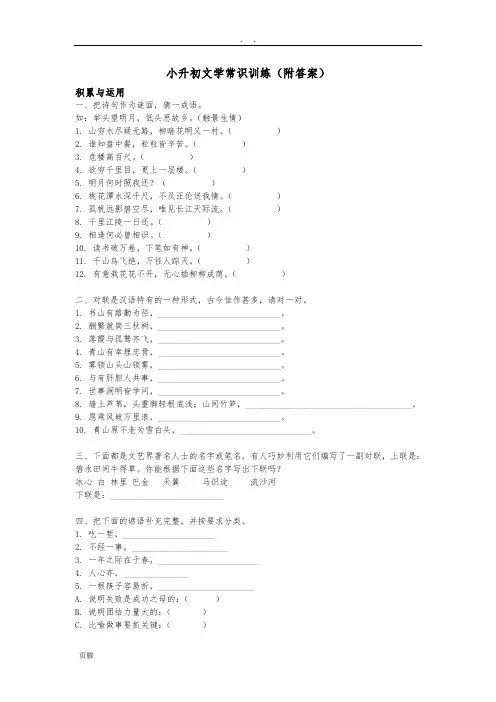 小升初文学常识训练及答案