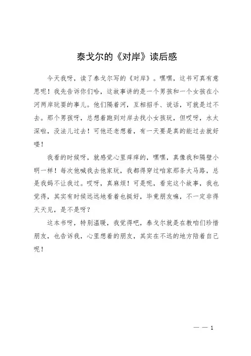 泰戈尔的《对岸》读后感