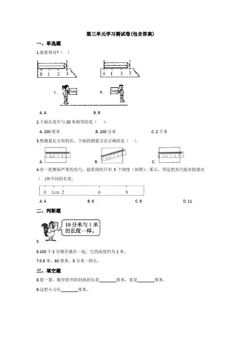 【三套试卷】【北师大版】小学三年级数学上册第三单元练习试卷及答案