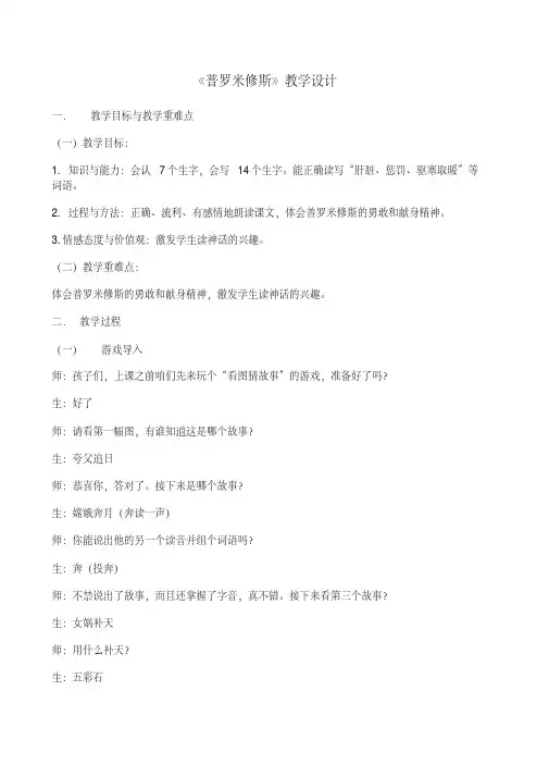 四年级下语文教案-31普罗米修斯人教新课标