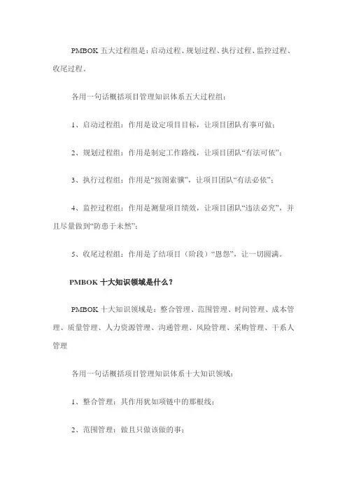 系统集成项目管理记忆技巧