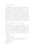 《小学生数学日记》课题研究报告