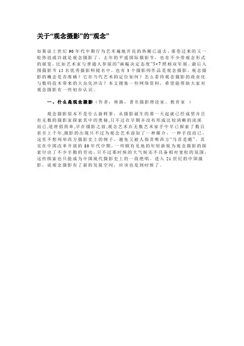 观念摄影