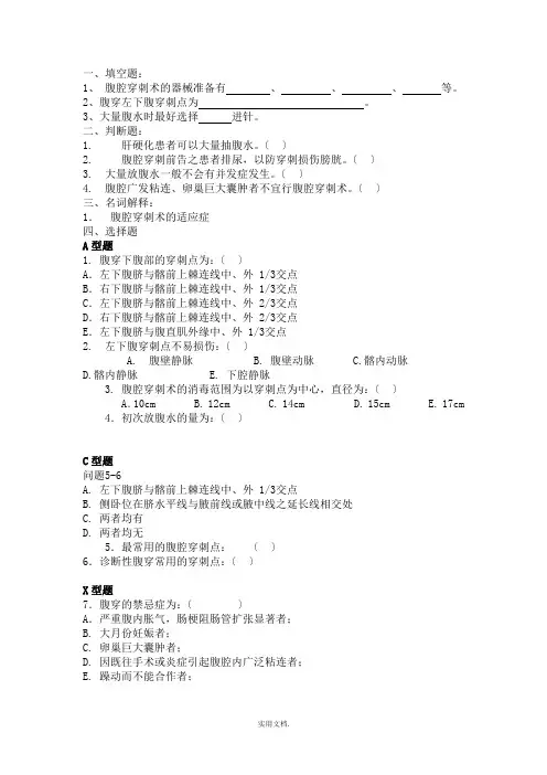 临床技能学题库——四大穿刺之腹穿