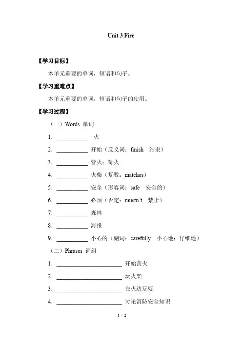 牛津上海版(试用本)五年级上册英语Module  4   Unit 3 Fire_学案1(无答案)