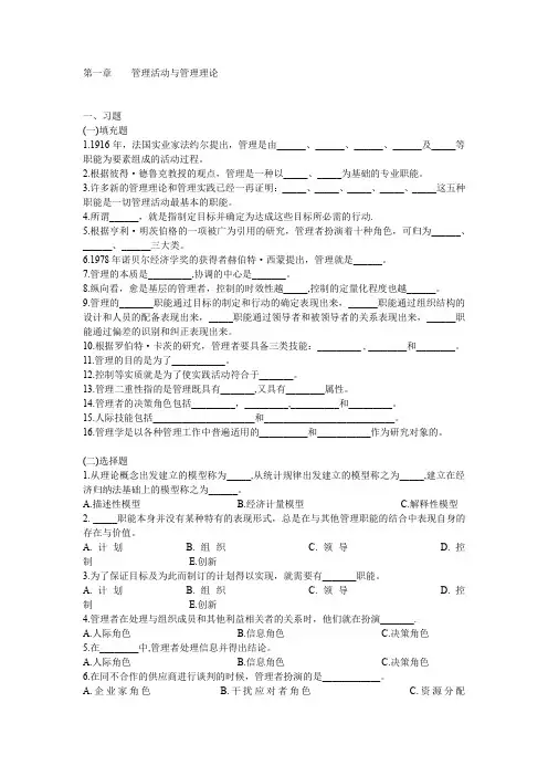 管理学(周三多)书后习题第一章