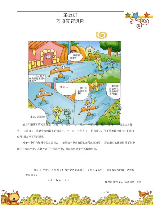 高斯小学奥数含答案三年级(下)第05讲巧填算符进阶
