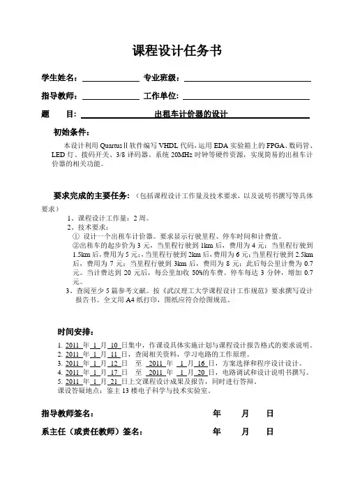 EDA_出租车计价器03_上传
