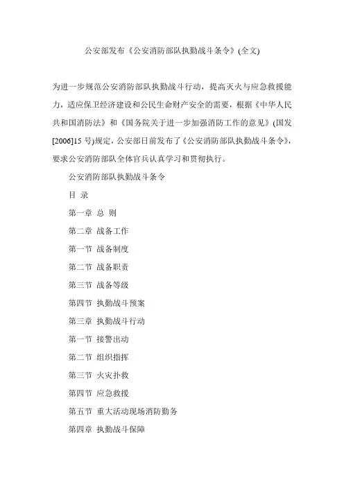 公安消防部队执勤条令