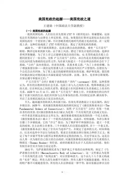 美国宪政的起源——美国宪政之道